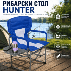Сгъваем стол за къмпинг и риболов KraftWorld Hunter, до 150 кг
