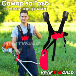 Универсален самар за гръб Kraftworld за бензинов тример