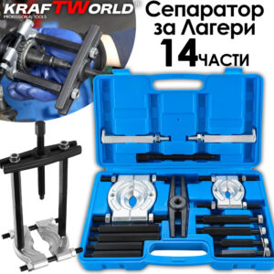 KraftWorld Pro – Професионален комплект за вадене на лагери 30–70 мм