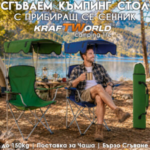 Сгъваем стол за къмпинг и риболов KraftWorld с поставка за чаша
