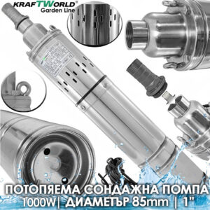 Потопяема водна помпа за кладенец KraftWorld | 1000W | 85мм | 60м напор
