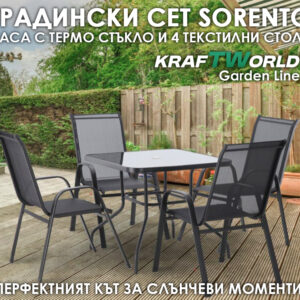 Sorento градински сет – метална маса със стъкло + 4 текстилни стола