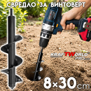Шнек за садене KraftWorld – свредло за почва за винтоверт