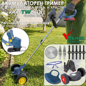 Тример за трева KraftWorld 21V с гуми, телескопична дръжка и 2 батерии
