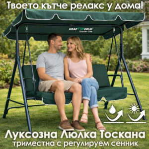 Триместна градинска люлка Тоскана KraftWorld в зелено