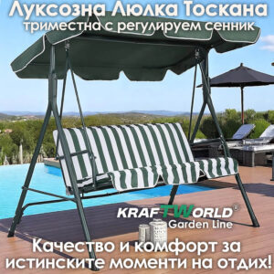 Триместна люлка Тоскана Kraftworld - зелена, с включена възглавница за сядане!