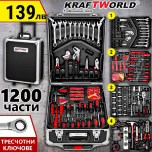 Куфар с инструменти 1200 части KraftWorld - тресчотни ключове,тресчотка, клещи, отвертки