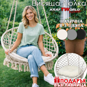 Висяща Въжена Люлка – Висящ Бохо Стол тип  Гнездо за Релакс в 3 Цвята