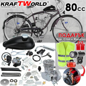 Моторен комплект за велосипед 80 см³ KraftWorld + Подарък Жилетка и LED Фар и Стоп