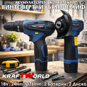 Акумулаторен комплект винтоверт и ъглошлайф KraftWorld 76мм 18V 2Ah 2 батерии