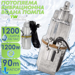 Потопяема помпа за кладенец KraftWorld 1200W – 1200 литра/час