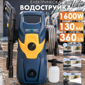 Водоструйка за миене под налягане KraftWorld – 130 Bar, 6L/min