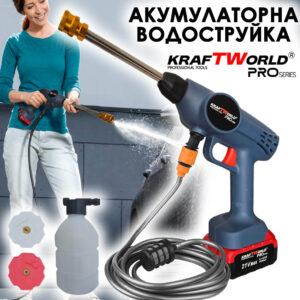 Акумулаторна Водоструйка KraftWorld 26 бара, с контейнер за препарат