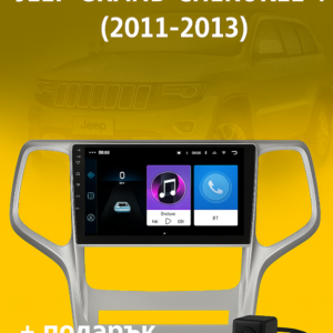 9-инчова мултимедия за JEEP Grand Cherokee 4 (2011–2013) + подарък камера