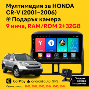 9-инчова мултимедия за HONDA CR-V (2001–2006)