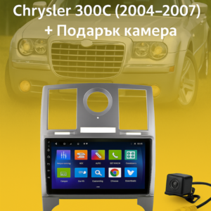 9-инчова мултимедия за Chrysler 300C (2004–2007) + Подарък камера