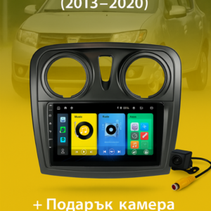 9-инчова мултимедия за Dacia Logan Sandero (2013–2020) + Подарък камера