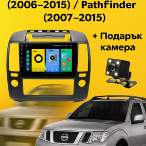 9-инчова мултимедия за Nissan Navara D40 (2006–2015) / Pathfinder (2007–2015) + Подарък камера