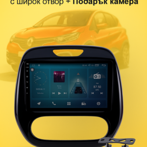 9-инчова мултимедия с рамка за Renault Captur (2013–2019) – с широк отвор + подарък камера