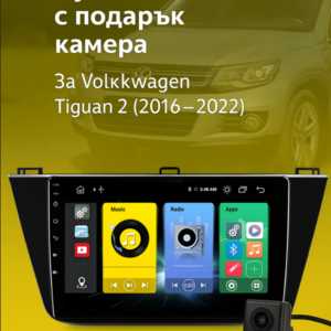 9-инчова мултимедия за Volkswagen Tiguan 2 (2016–2022) + подарък камера