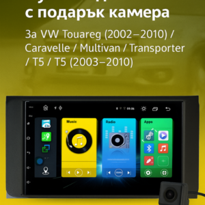 9-инчова мултимедия за VW Touareg (2002–2010) Caravelle Multivan Transporter T5 + подарък камера