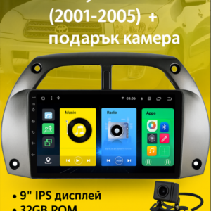 9-инчова мултимедия с рамка за Toyota RAV4 (2001–2005) + Подарък камера