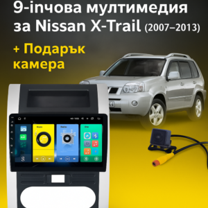 9-инчова мултимедия за Nissan X-Trail (2007–2013) + подарък камера