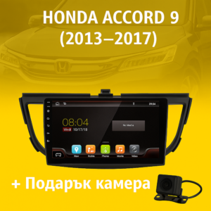 9-инчова мултимедия за HONDA Accord 9 (2013–2017) + Подарък камера