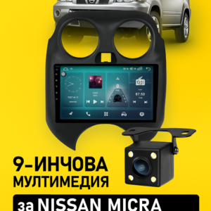 9-инчова мултимедия за Nissan Micra (2010–2013) + подарък камера