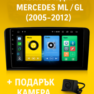 9-инчова мултимедия за Mercedes ML W164 GL X164 (2005–2012) + Подарък камера