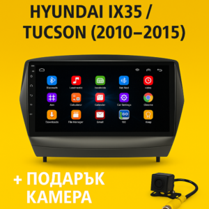 9-инчова мултимедия за HYUNDAI IX35 TUCSON (2010–2015) + подарък камера
