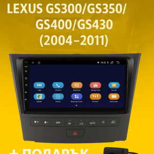 9-инчова мултимедия за Lexus GS300/GS350/GS400/GS430 (2004–2011) + подарък камера