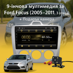 9-инчова мултимедия за Ford Focus (2005–2011, 3 отвора) + Подарък камера за заден ход, CarPlay, GPS, Bluetooth