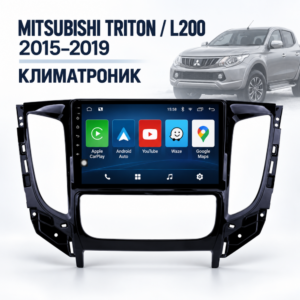 Мултимедия за Mitsubishi Triton / L200 2015–2019 с климатроник + Подарък камера