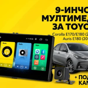 9-инчова мултимедия за TOYOTA Corolla E170/E180 (2016–2019) / Auris E180 (2016–2018) + Подарък камера