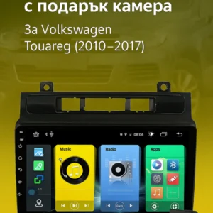 9-инчова мултимедия за Volkswagen Touareg (2010–2017) + подарък камера