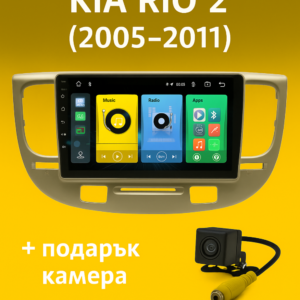 9-инчова мултимедия с подарък камера за KIA Rio 2 (2005–2011)