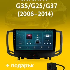 9-инчова мултимедия за INFINITI G25 G35 G37 (2006–2014) + подарък камера