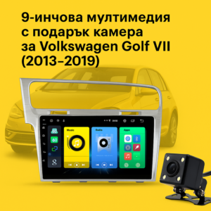 9-инчова мултимедия с подарък камера за Volkswagen Golf VII (2013–2019)