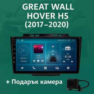 9-инчова мултимедия за Great Wall Hover H5 (2017–2020) + Подарък камера