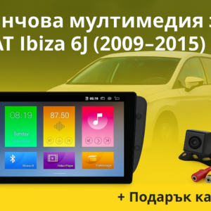 9-инчова мултимедия за SEAT Ibiza 6J (2009–2015) + подарък камера