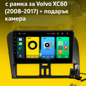 9-инчова мултимедия за Volvo XC60 (2008–2017) + подарък камера