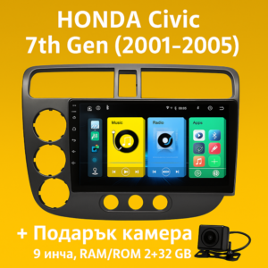 9-инчова мултимедия за HONDA Civic 7th Gen (2001–2005) + Подарък камера