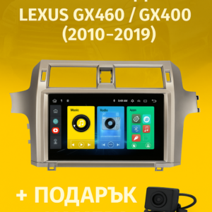 9-инчова мултимедия за Lexus GX460 GX400 (2010–2019) + подарък камера
