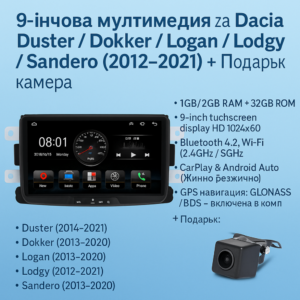 9-инчова мултимедия за Dacia Duster Dokker Logan Lodgy Sandero (2012–2021) + Подарък камера