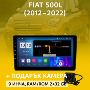 9-инчова мултимедия за Fiat 500L (2012–2022) + Подарък камера