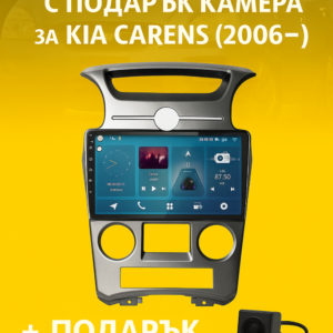 9-инчова мултимедия с подарък камера за KIA Carens (2006–2012)