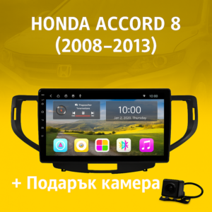 9-инчова мултимедия за HONDA Accord 8 (2008–2013) + Подарък камера