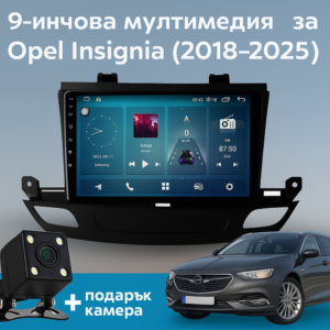 9-инчова мултимедия за Opel Insignia (2018–2025) + подарък камера