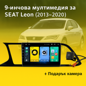 9-инчова мултимедия за SEAT Leon (2013–2020) + подарък камера